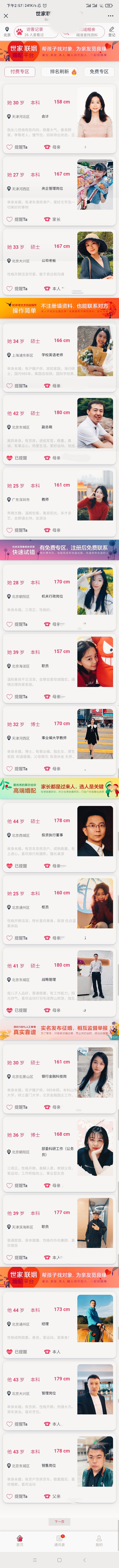 婚配项目，招代理，纯免费加入，只需转发链接海报，管道收益，50%归你，日结