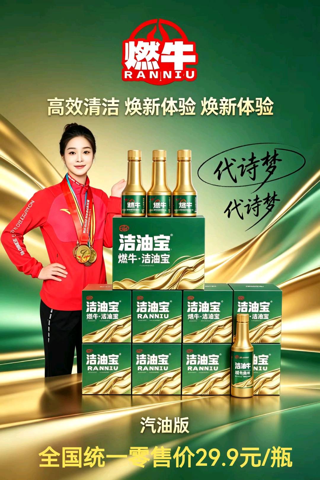 汽车节油除碳剂寻求销售渠道，15元每瓶佣金