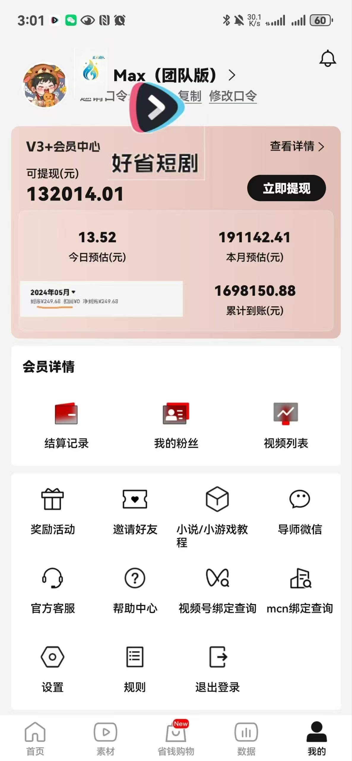 剧里剧外短剧推广