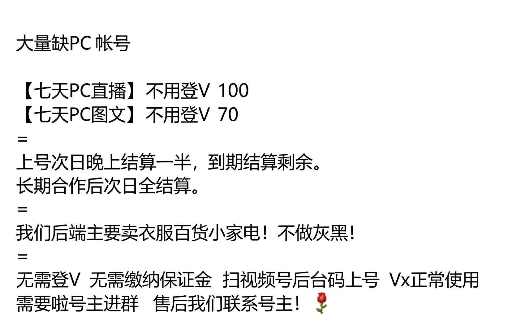 视频号扫码，七天结100，日用百货纯绿
