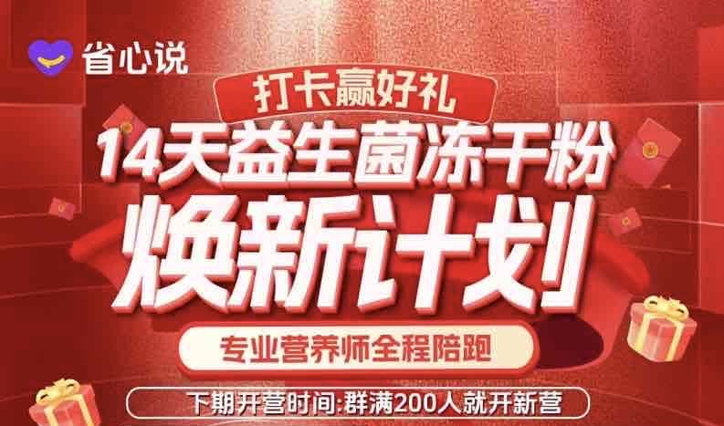 省心说微信小店益生菌产品，招募线上推客合伙人分销代理