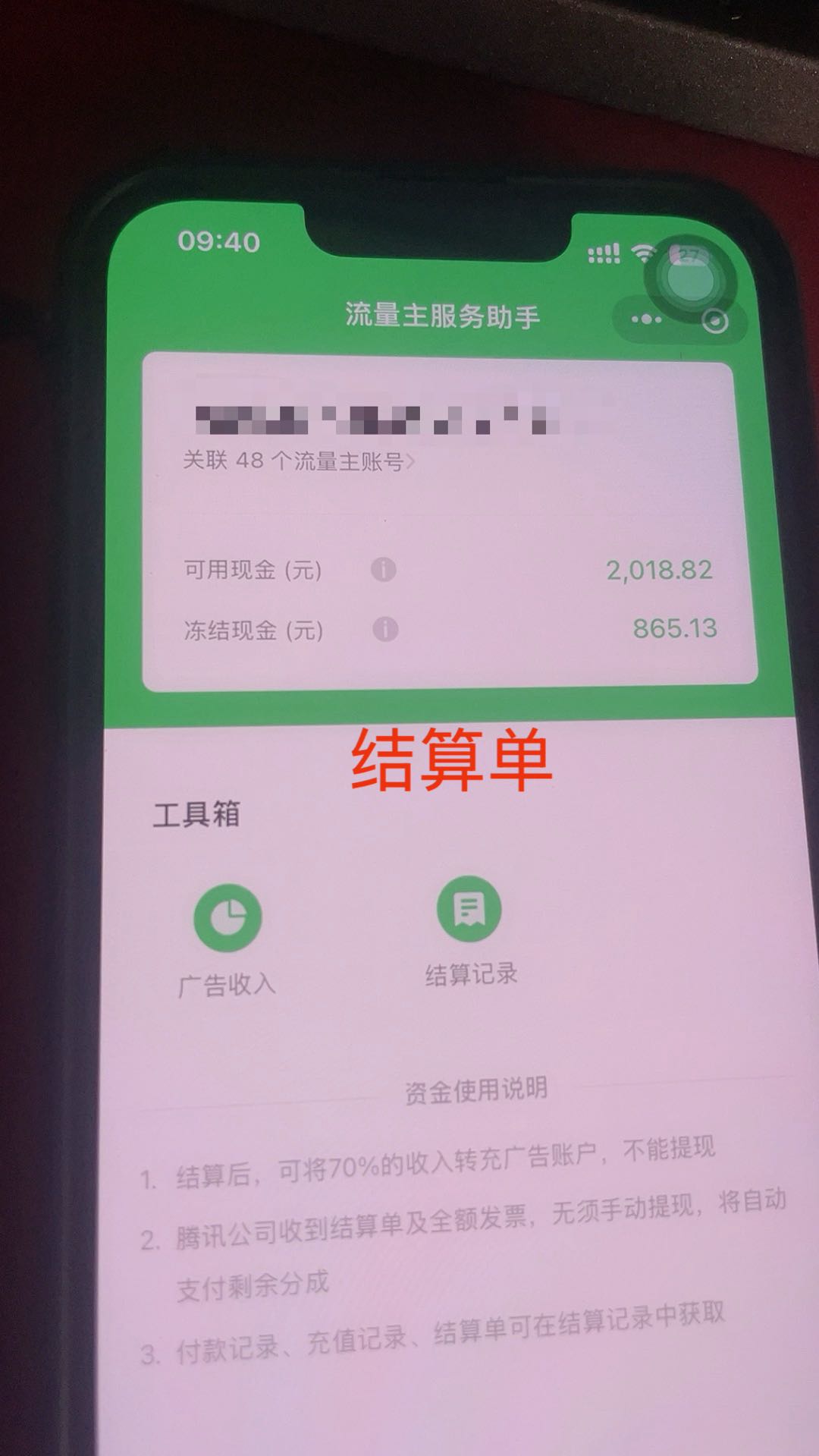 微信小程序流量主分成，300～500一天