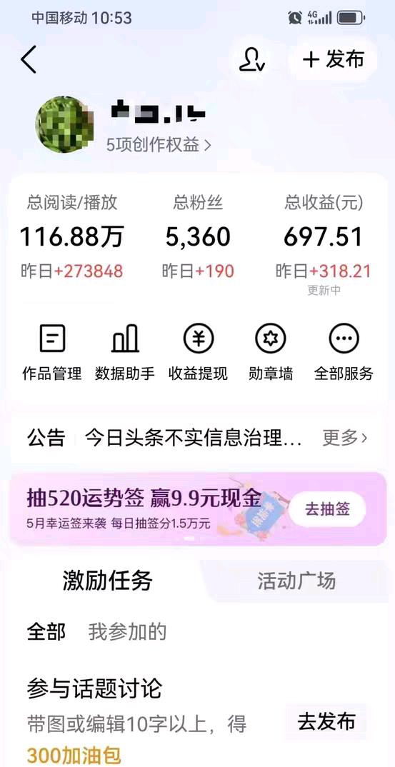 今日头条代运营，零投入，收益3️⃣位数有图有真相