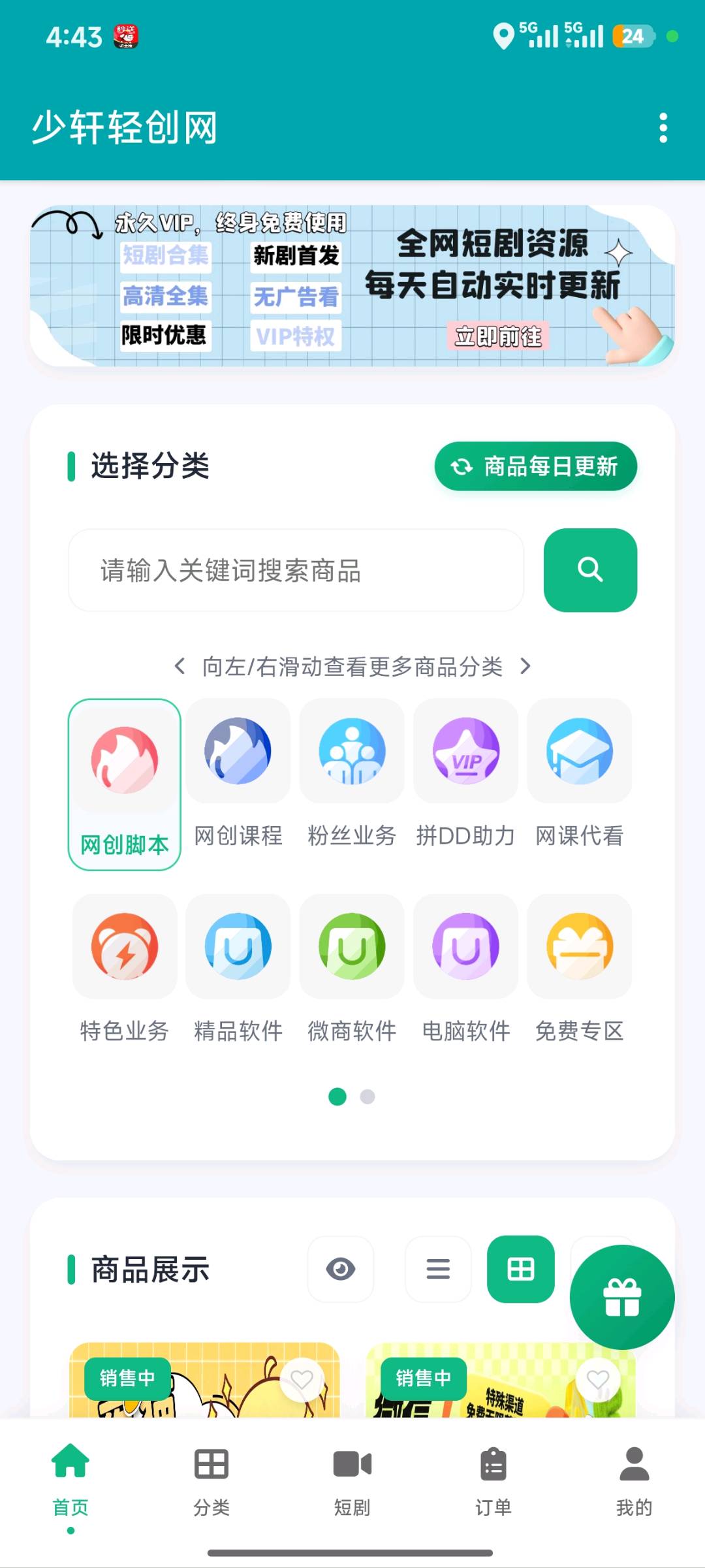 全网1w+源头项目商城总站，开通合伙人项目
全部0元，人不懒**700+

