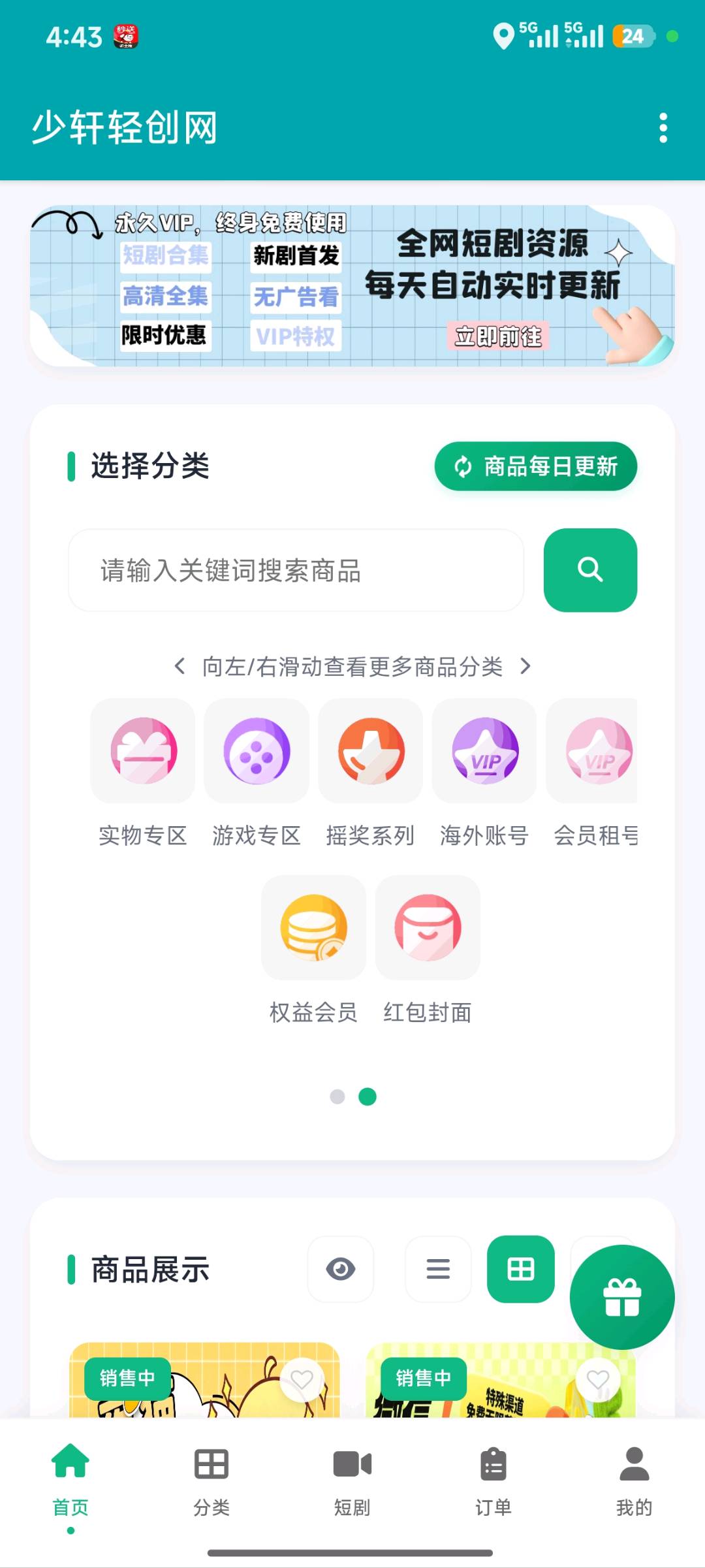 全网1w+源头项目商城总站，开通合伙人项目
全部0元，人不懒**700+
