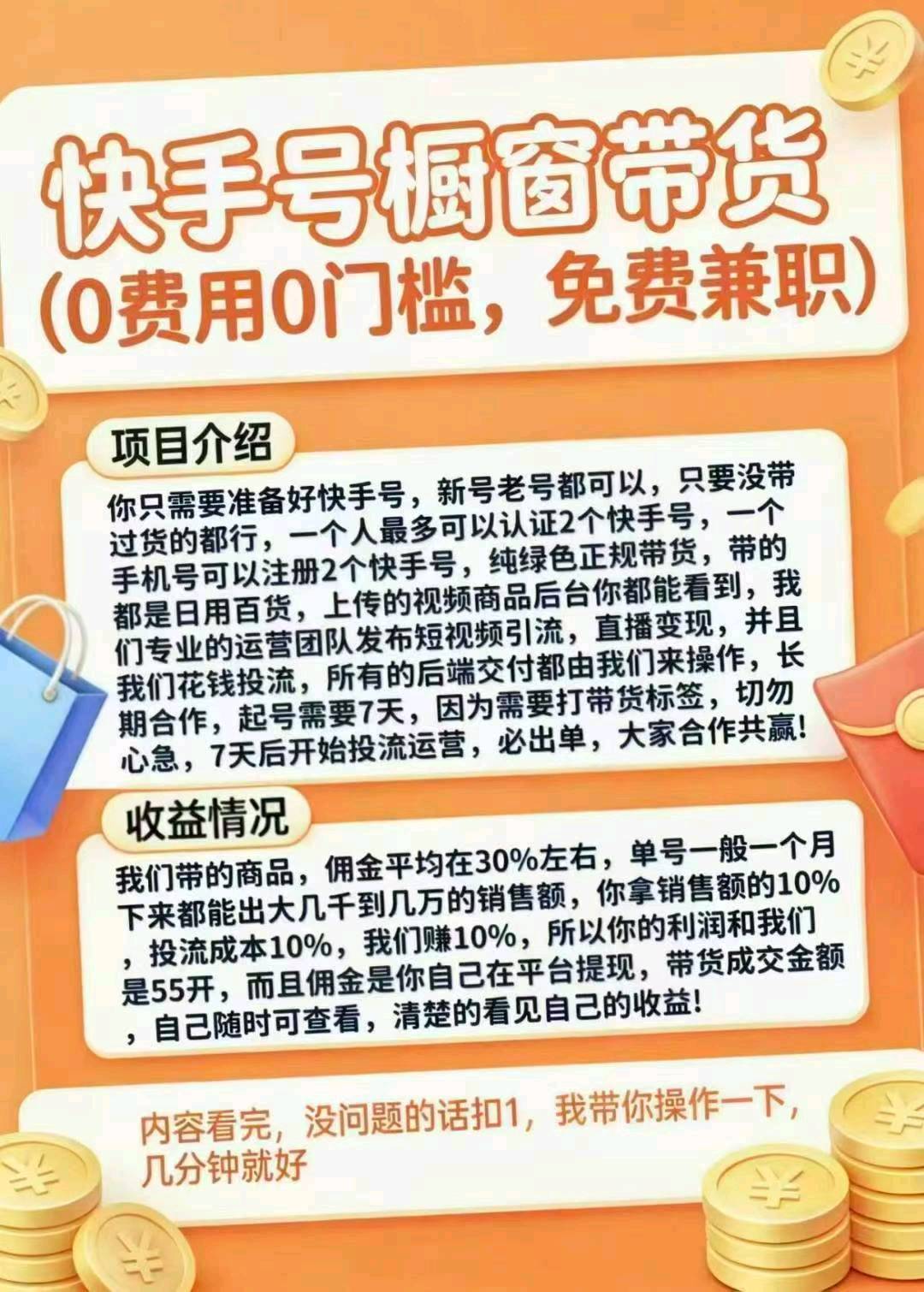 有快手的过来找我换钱全程免费参与做了就有**500