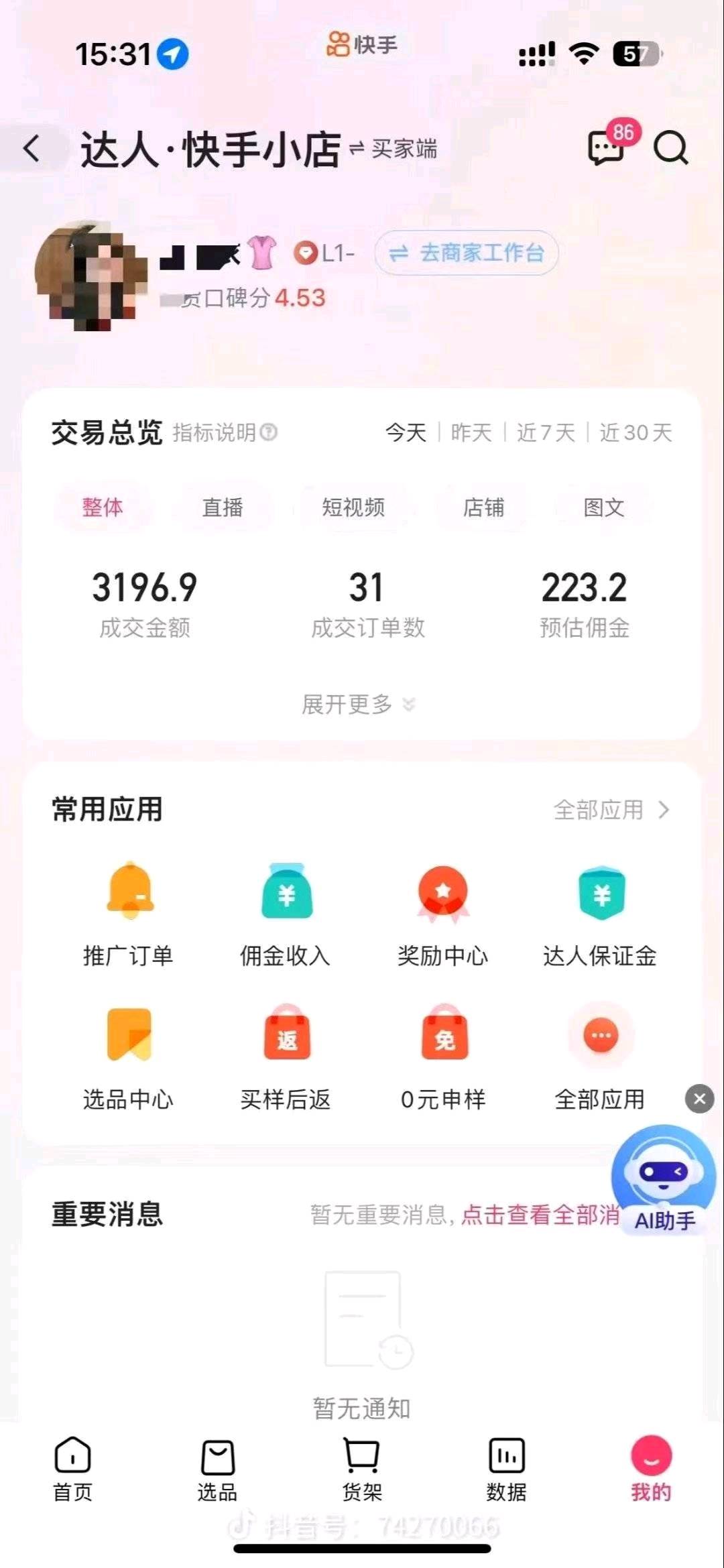 有快手的过来找我换钱全程免费参与做了就有**500