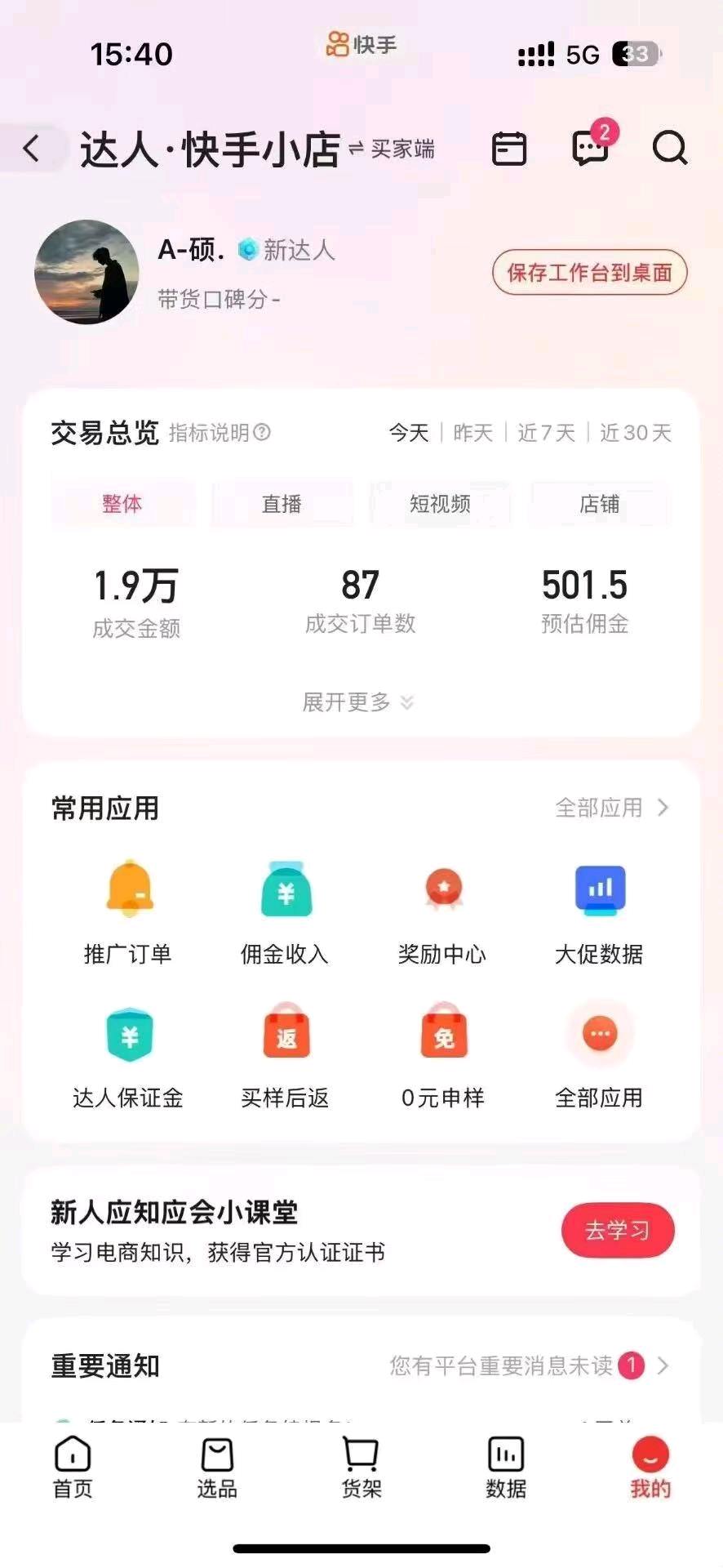 有快手的过来找我换钱全程免费参与做了就有**500