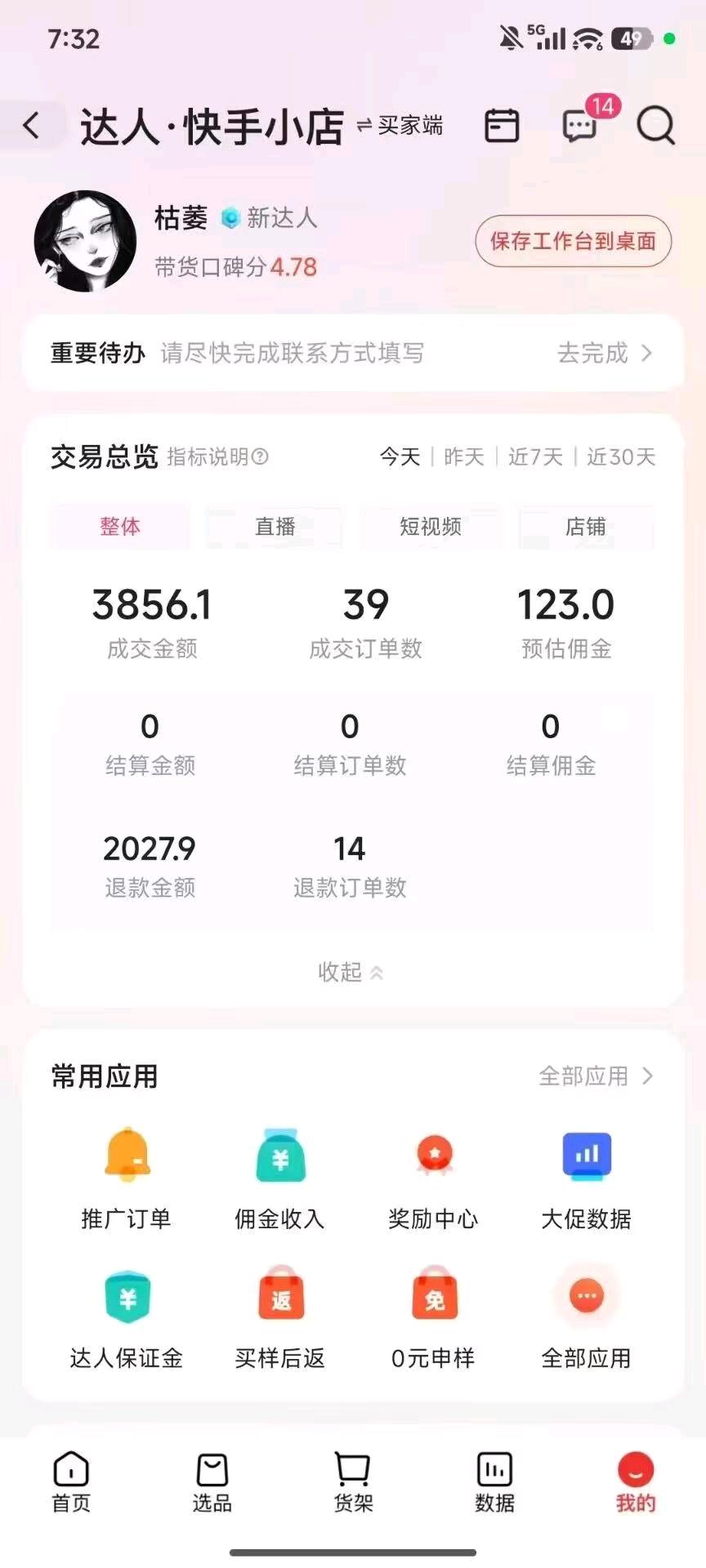 有快手的过来找我换钱全程免费参与做了就有**500