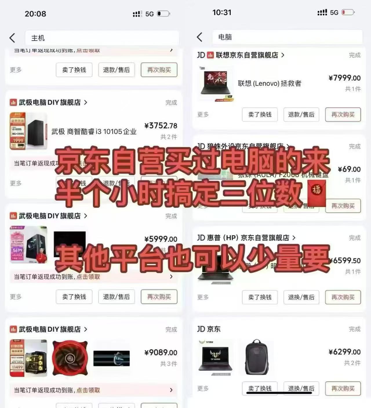 京东自营旗舰店或者淘宝拼多多买过的电脑与平板