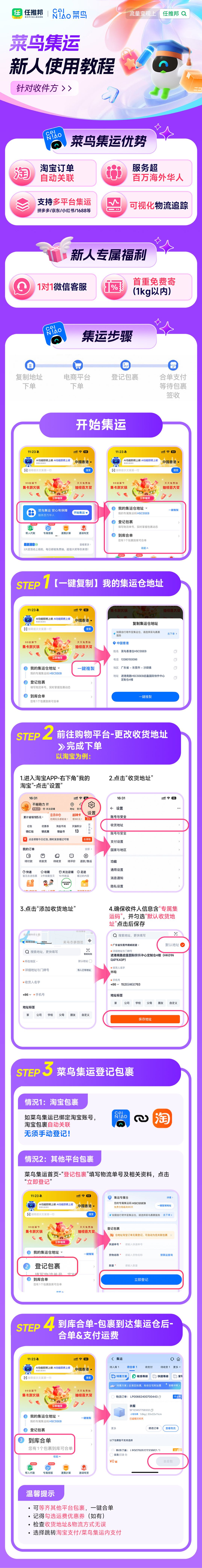 大厂菜鸟集运拉新啦