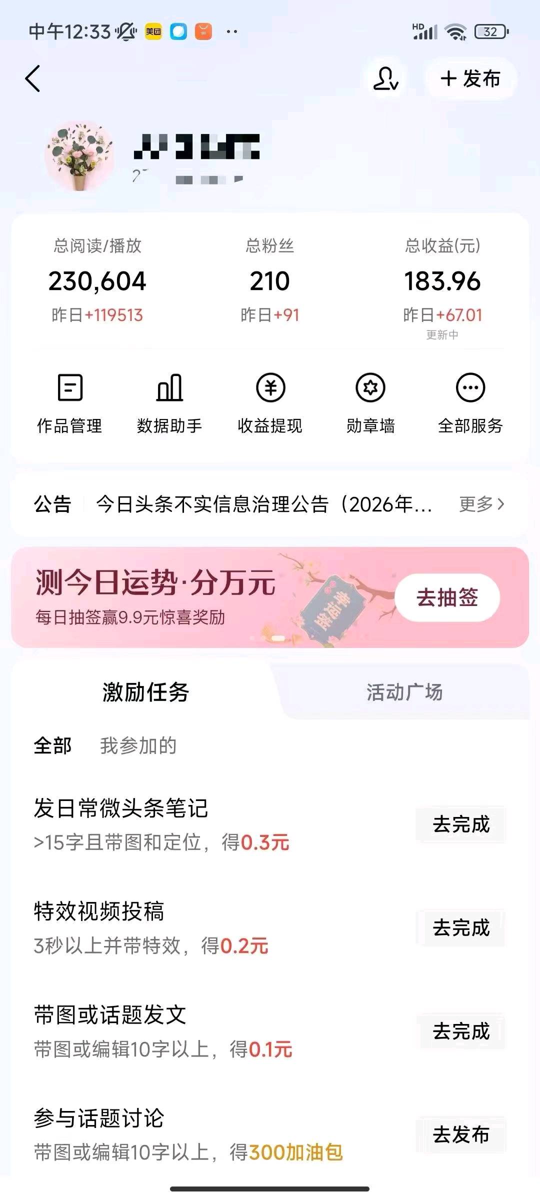 今日头条副业项目