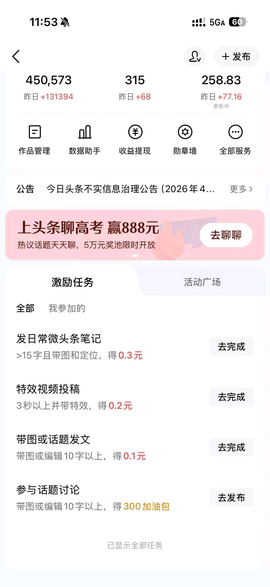今日头条副业项目