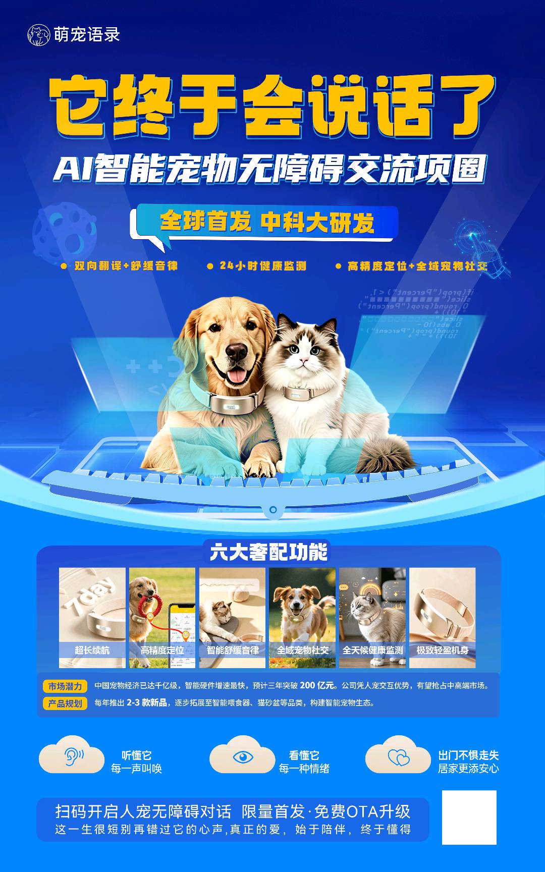 宠物项圈项目，全国可做，即将上线，无任何费用，后台自动结算，永久管道收益。