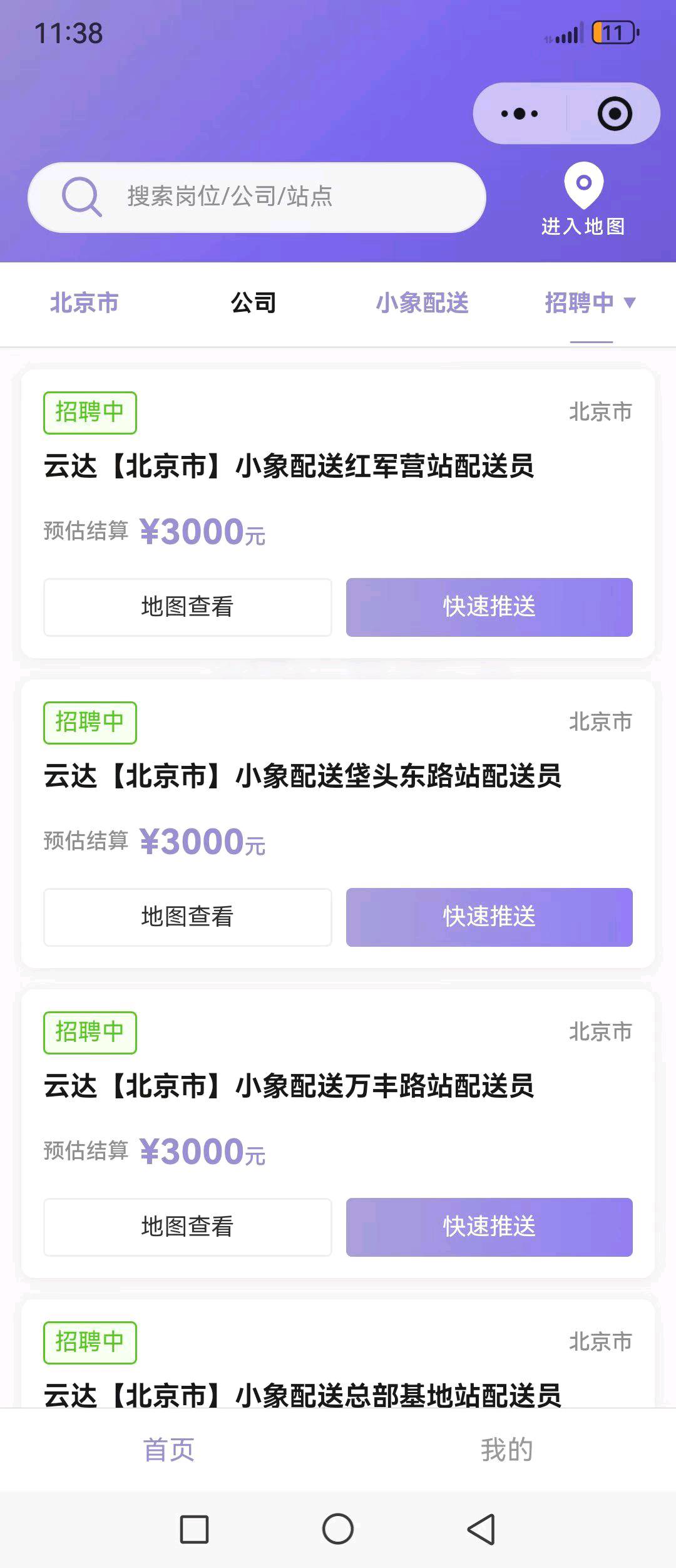 骑手·城市合伙人招募