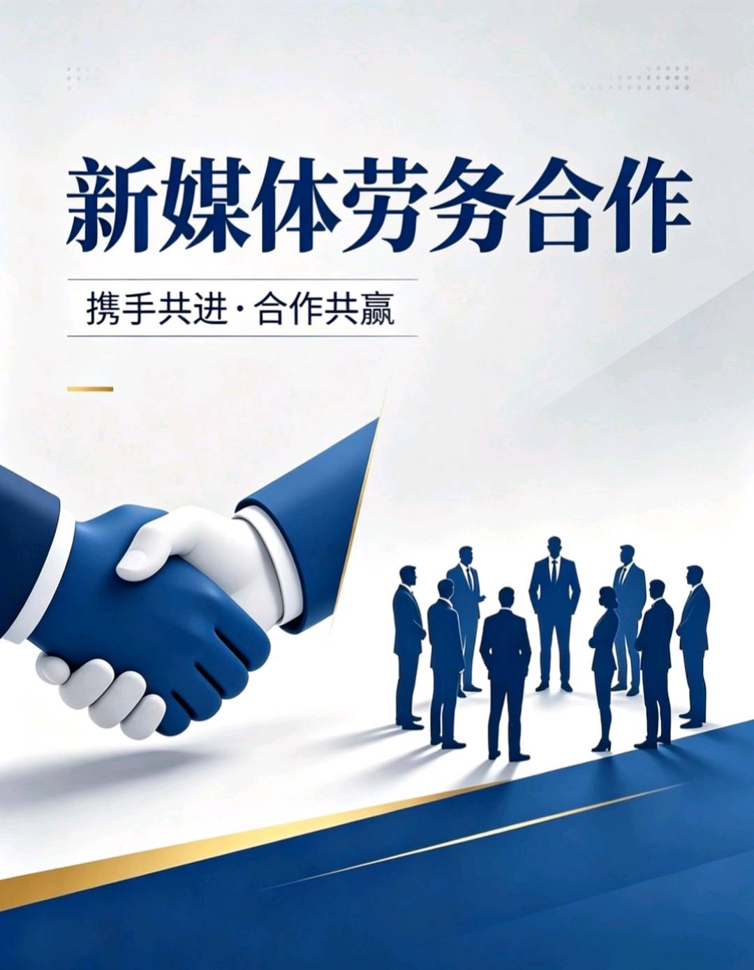 线上人力代招，新媒体劳务项目，单佣1k-5k+，全程赋能陪跑，欢迎咨询