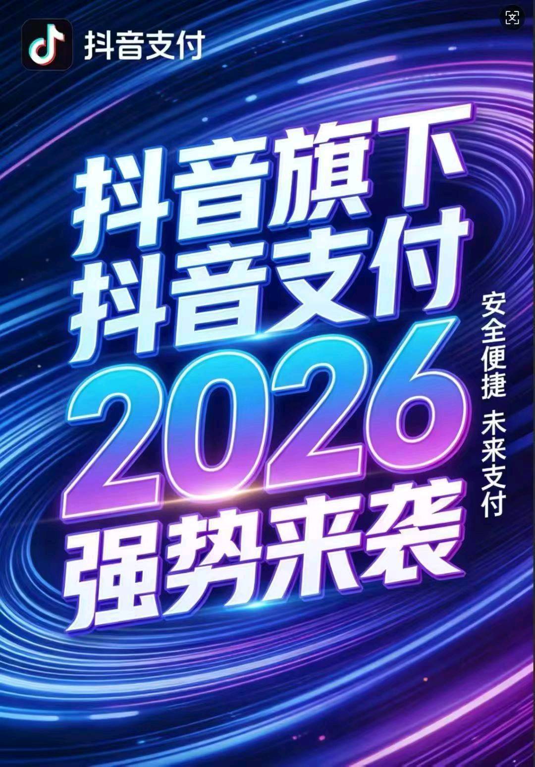 抖音支付服务商｜扫码点餐｜视频号团购｜高德团购｜华为元