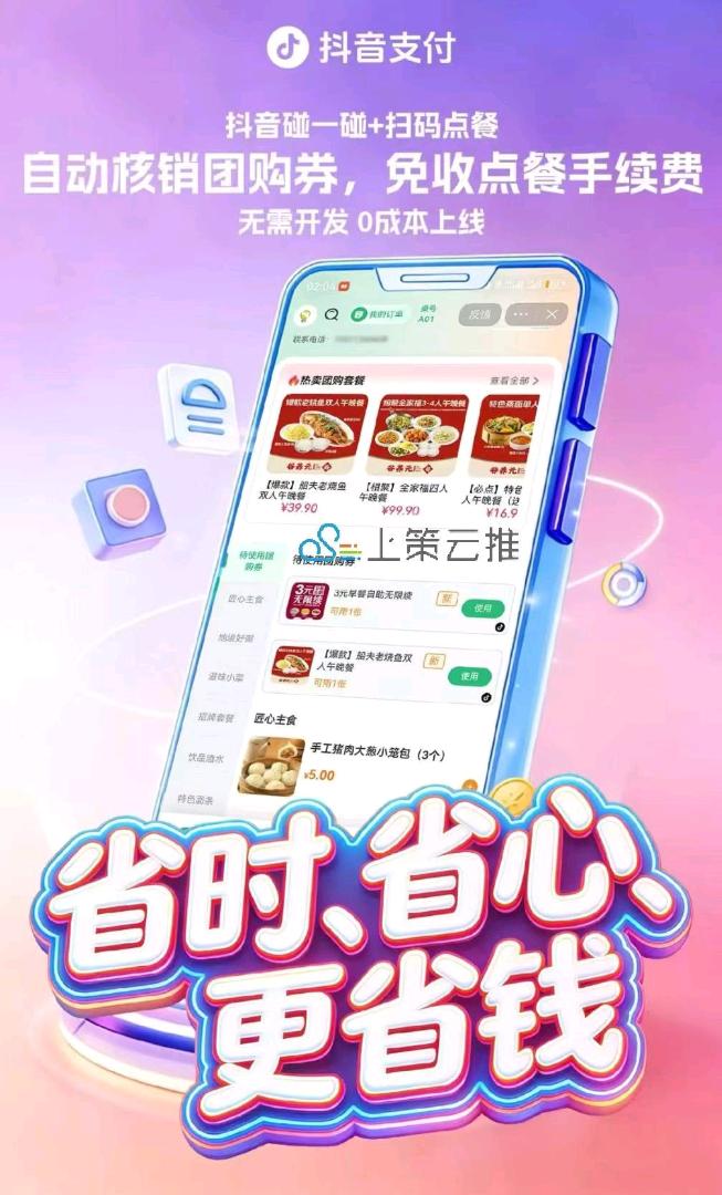 抖音支付服务商｜扫码点餐｜视频号团购｜高德团购｜华为元
