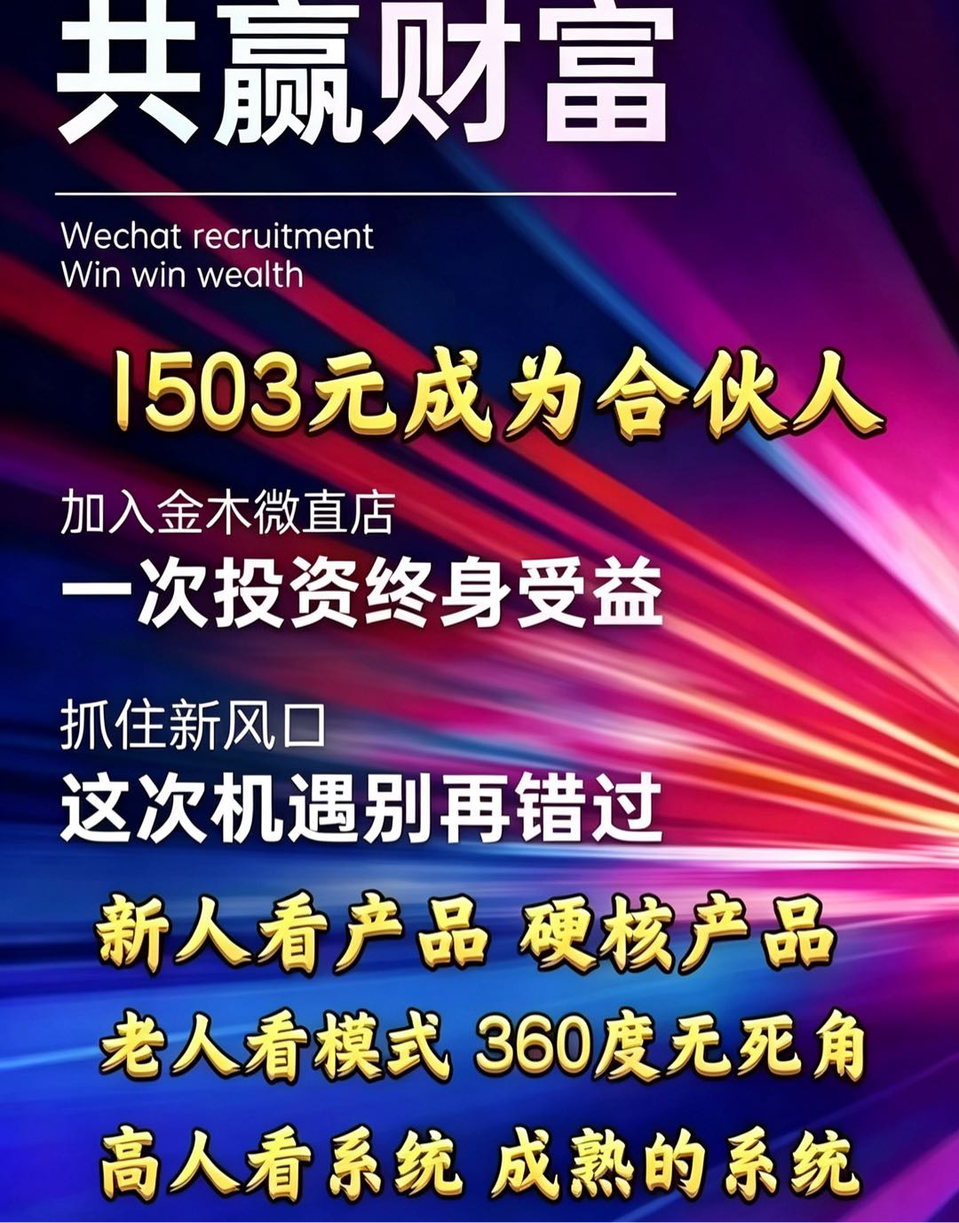 大健康行业药食同源的产品（新零售）➕招募合伙人