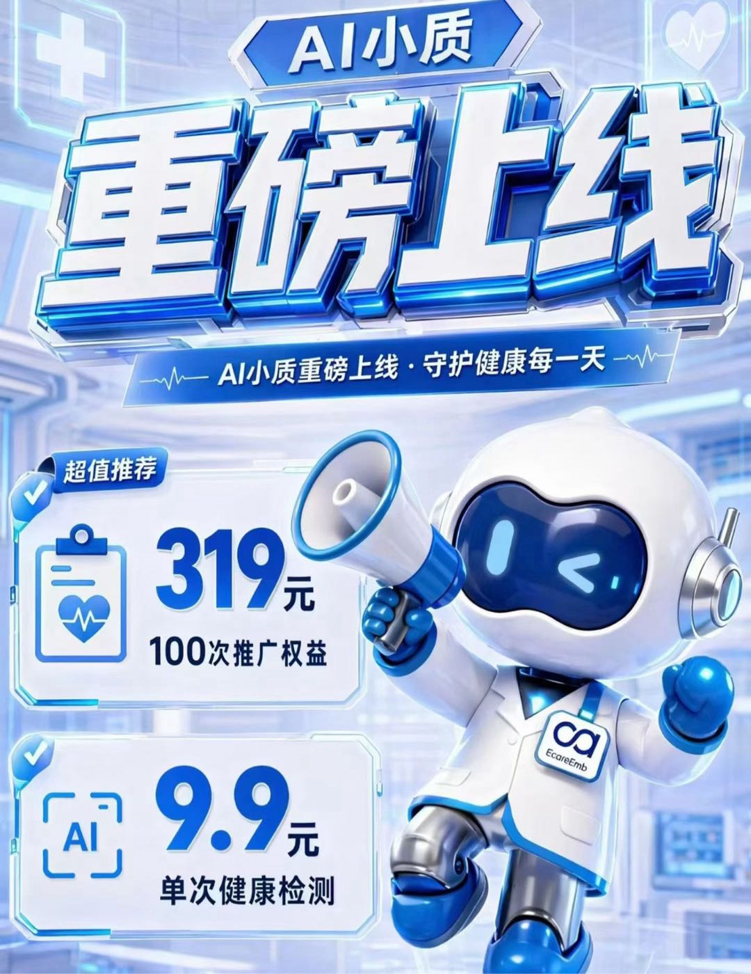 大健康行业药食同源的产品（新零售）➕招募合伙人