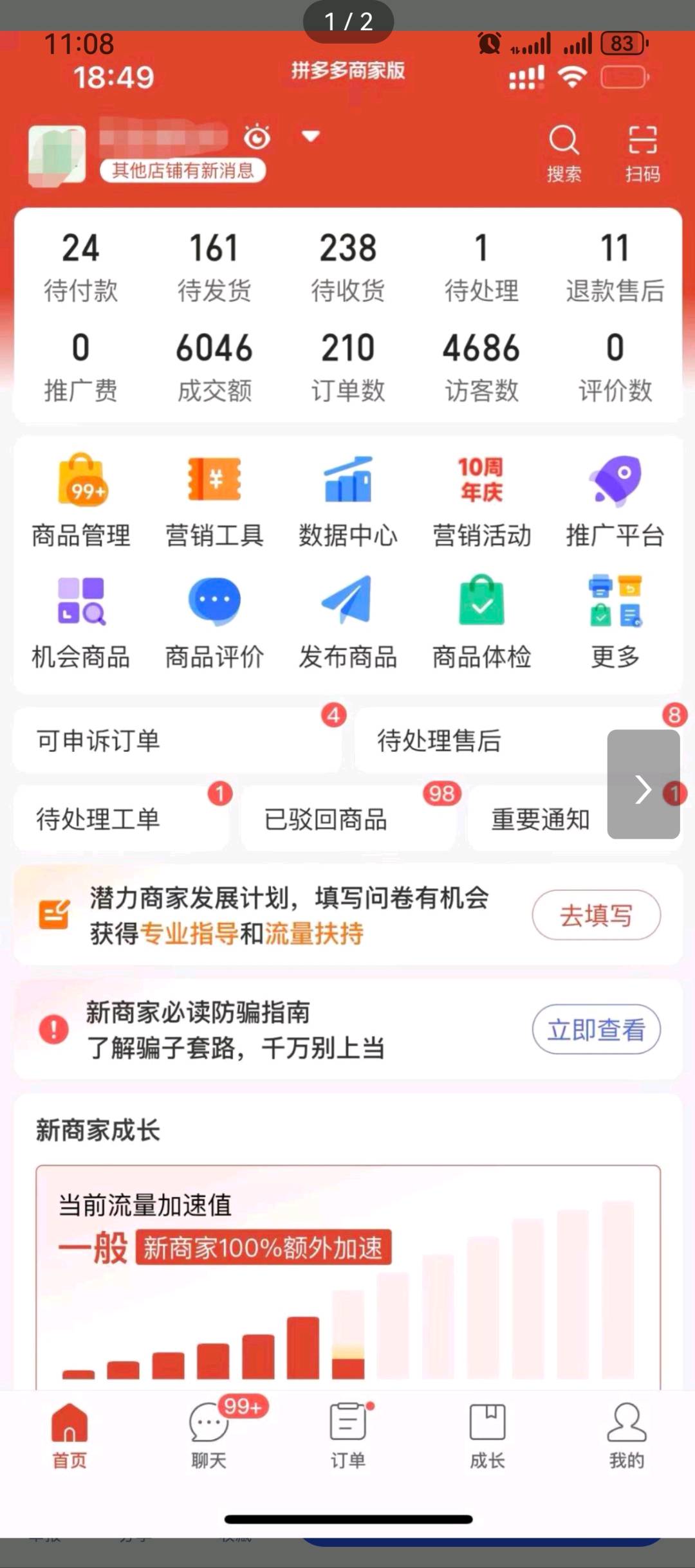拼多多店铺，电商合伙人。免费合作，无任何收费。你赚到钱提现后分我10％