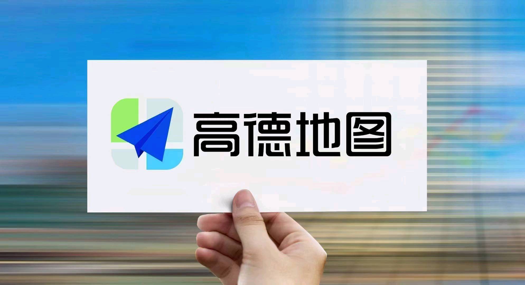 【高德地图】本地生活合伙人招募—6亿月活蓝海，一城一代理，0.8%渗透率，机会多