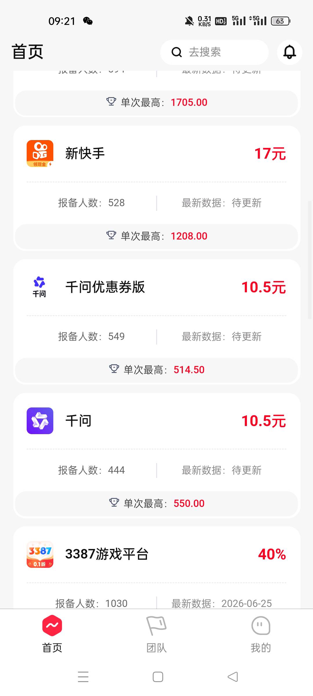 寻找达人合作
