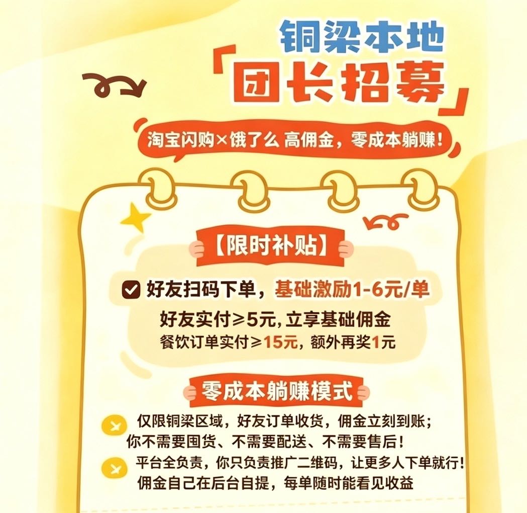 淘宝闪购川流订单拉新
