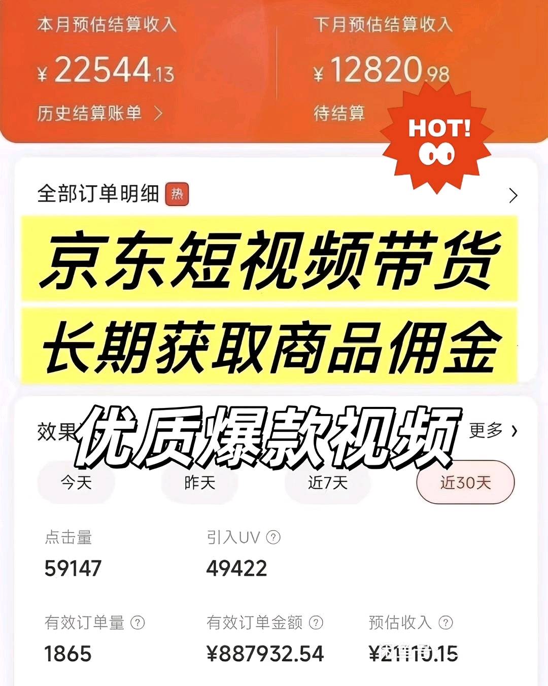 京东短视频带货代运营