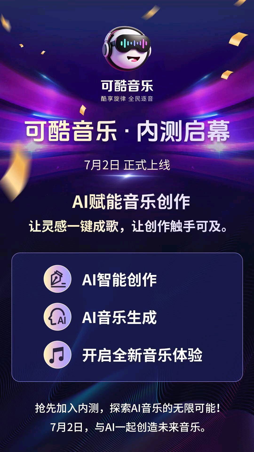 ai音乐发布