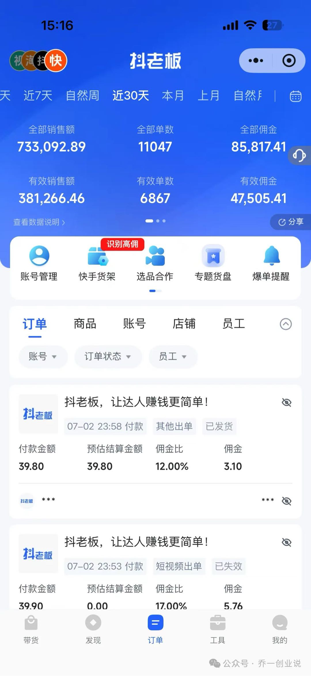 快手黑科技带货赚佣金(无门槛合作，支持先拿帐号测试利润)