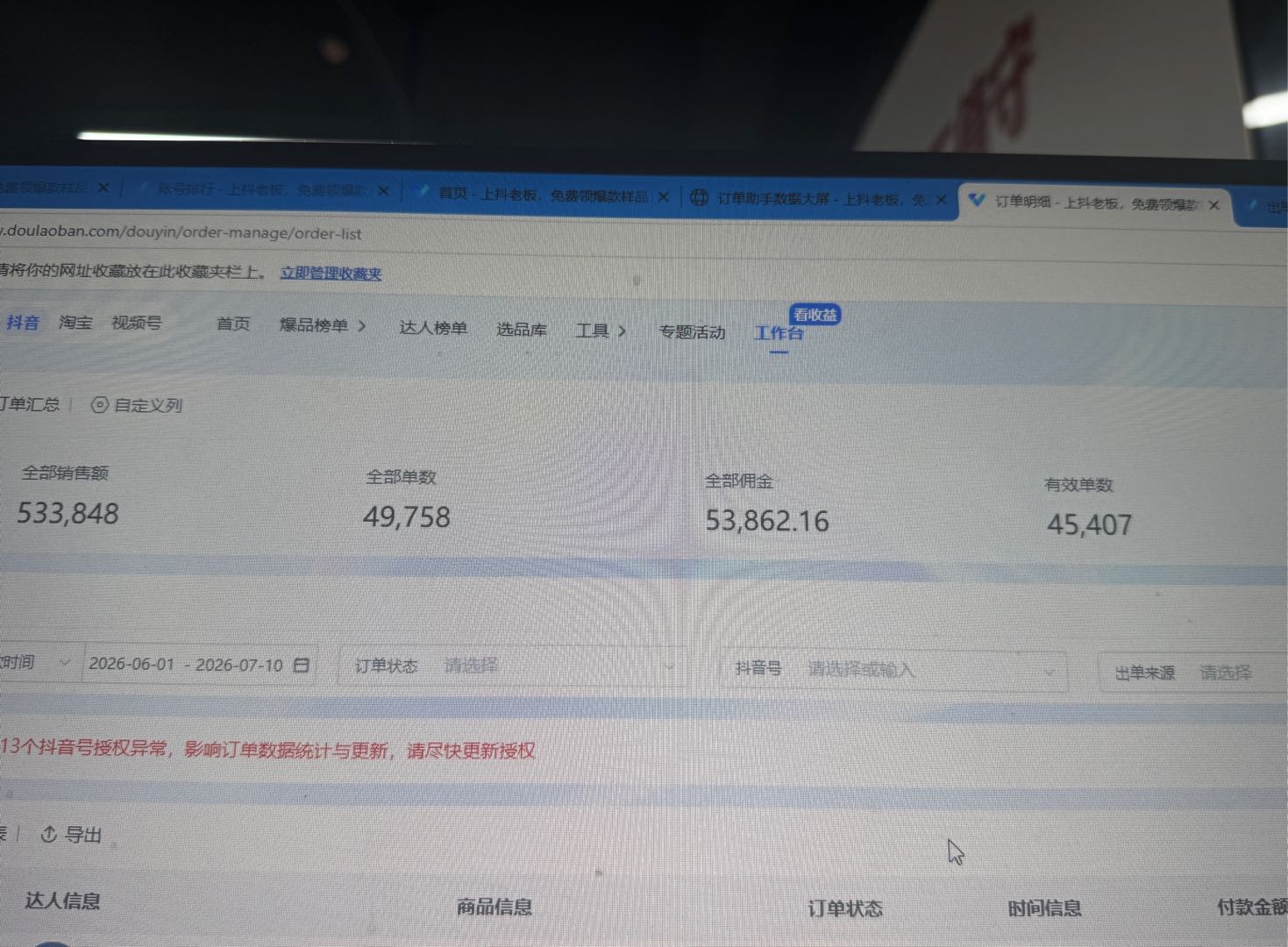 快手黑科技带货赚佣金(无门槛合作，支持先拿帐号测试利润)