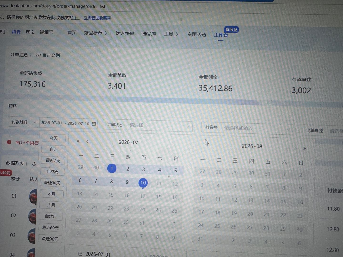 快手黑科技带货赚佣金(无门槛合作，支持先拿帐号测试利润)