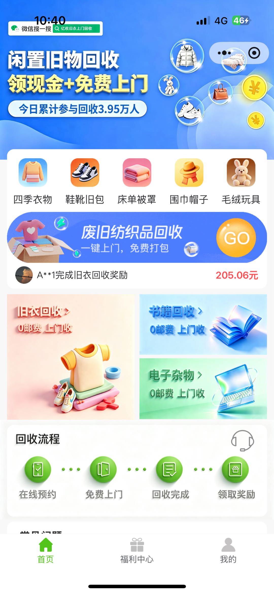 旧衣物回收推广