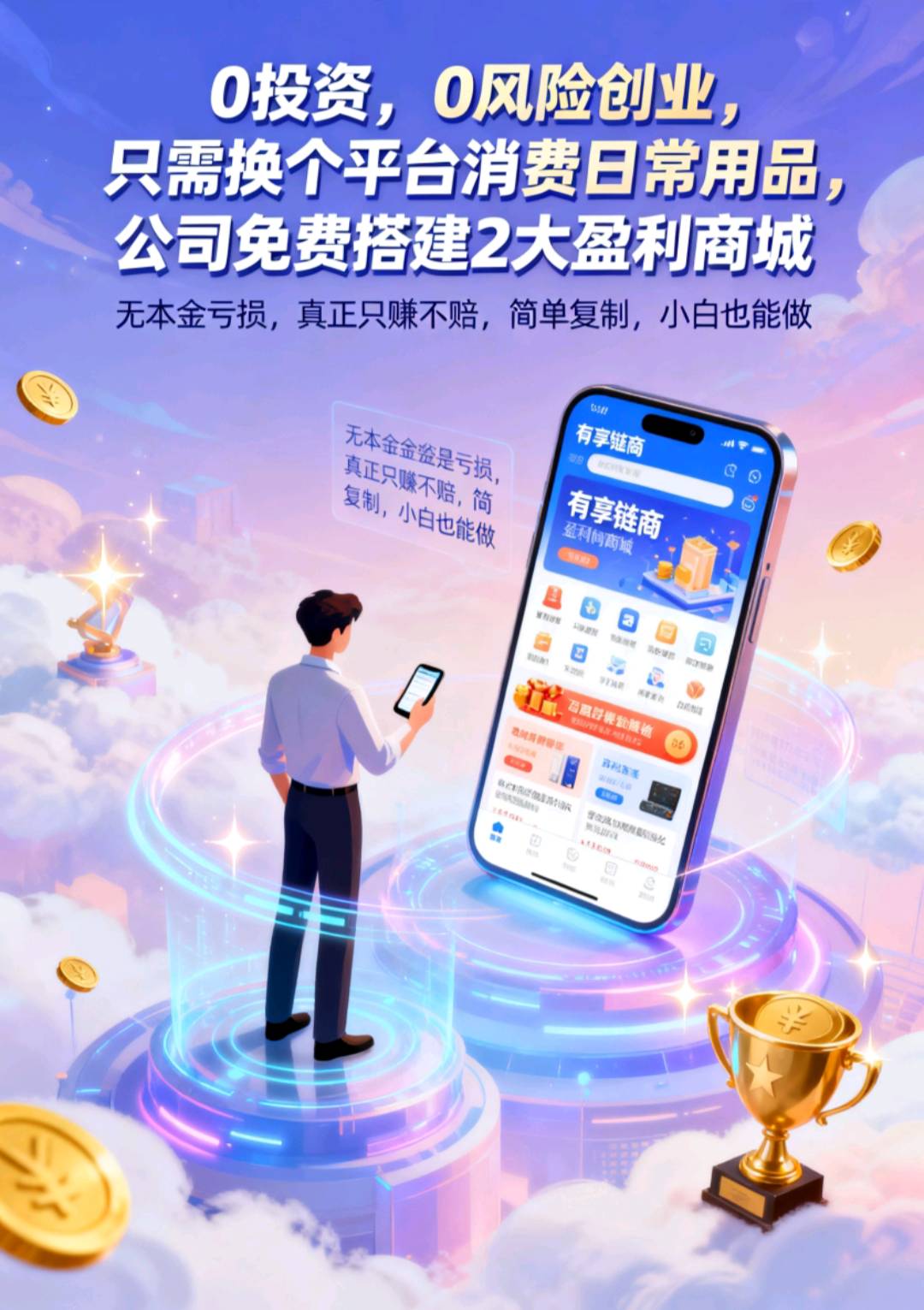 招募正规供应链云店合伙人