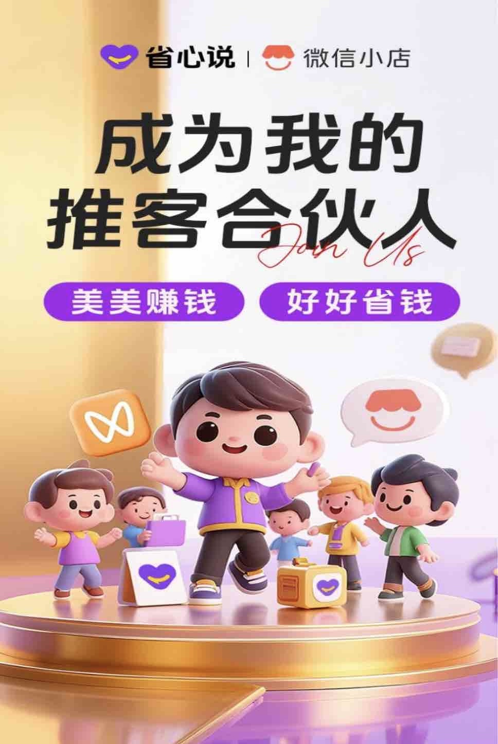 视频号AI好物推广，全网招募推客，微信小店货源靠谱