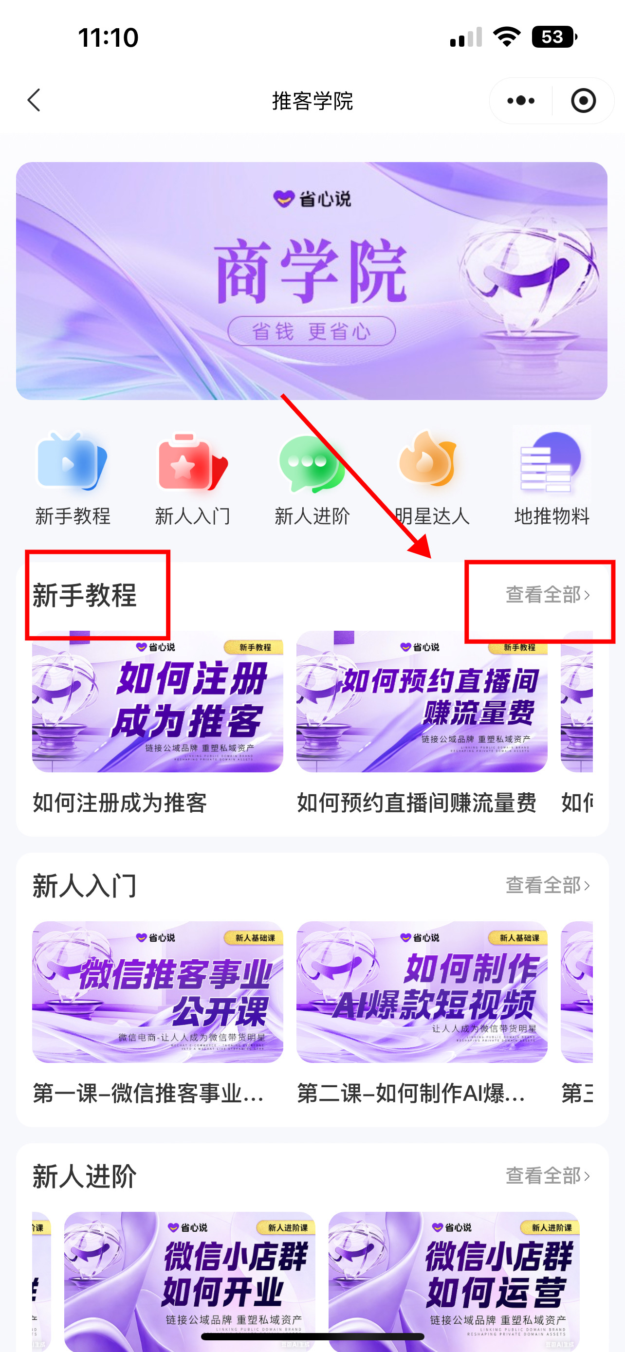 视频号AI好物推广，全网招募推客，微信小店货源靠谱