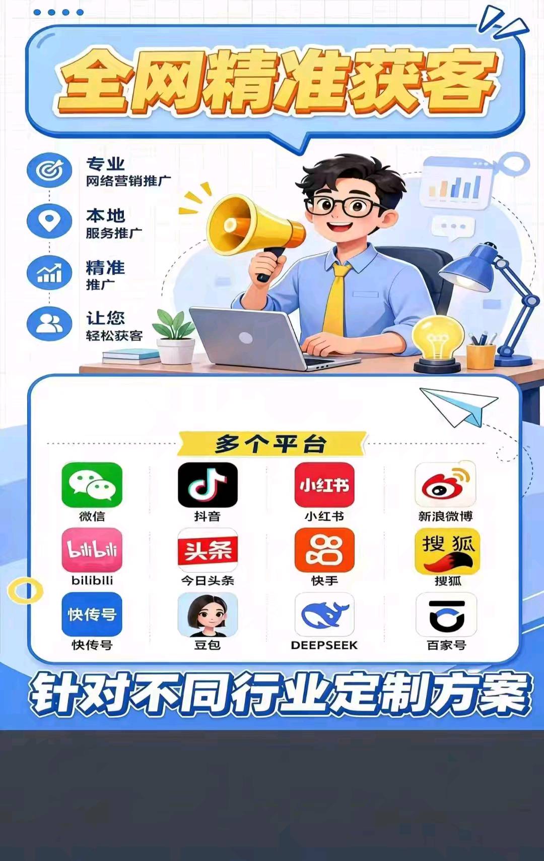 微信/抖音/快手/小红书全媒体广告轻创业～招募合伙人，市场空白，一人可做