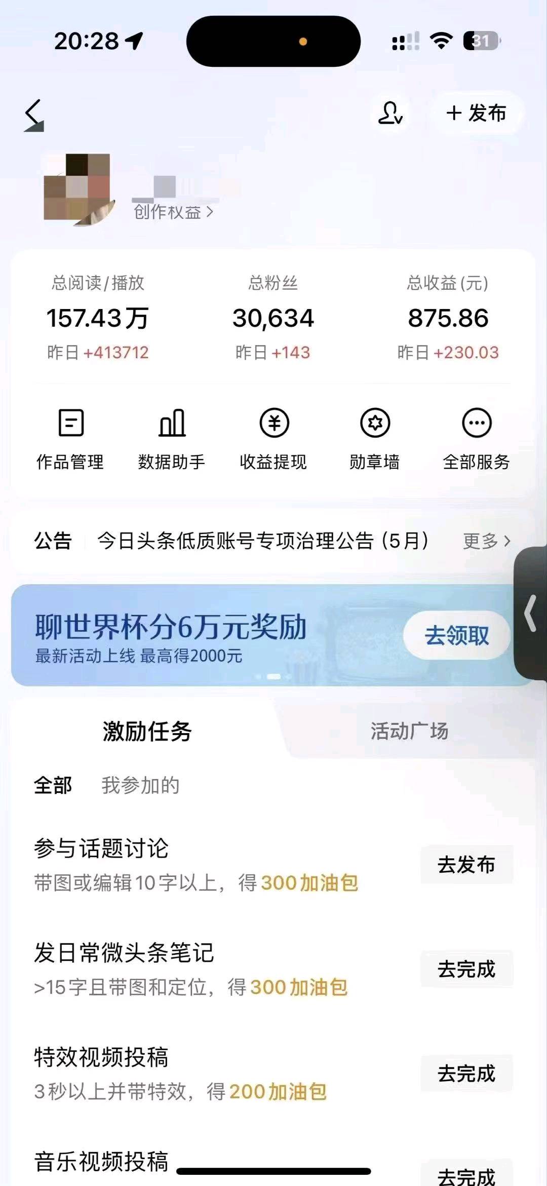 今日头条岱运营，免费合作，收益五五分成