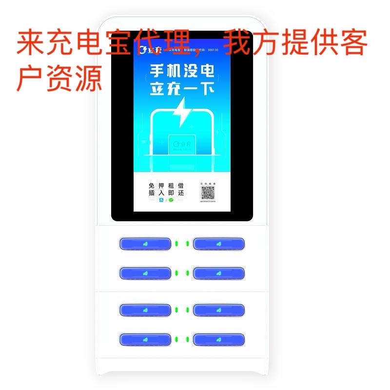 共享充电宝城市代理合作，我方直供现成门店资源