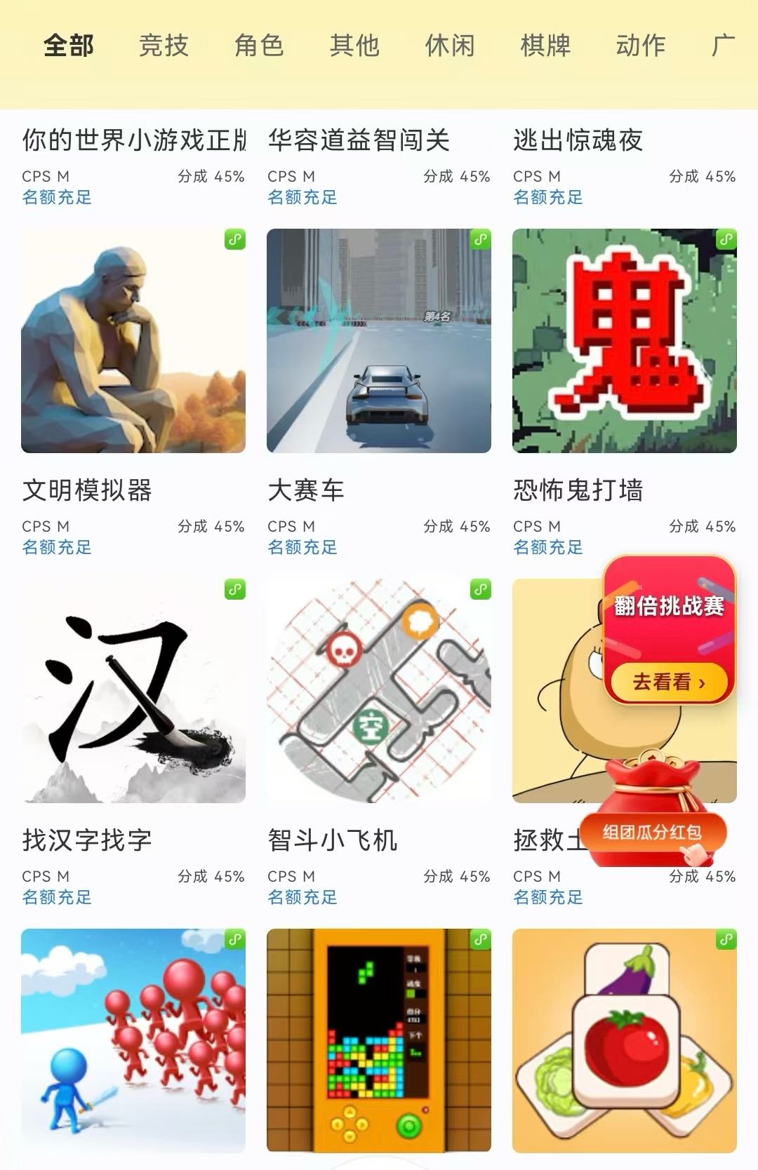 游戏小程序推广