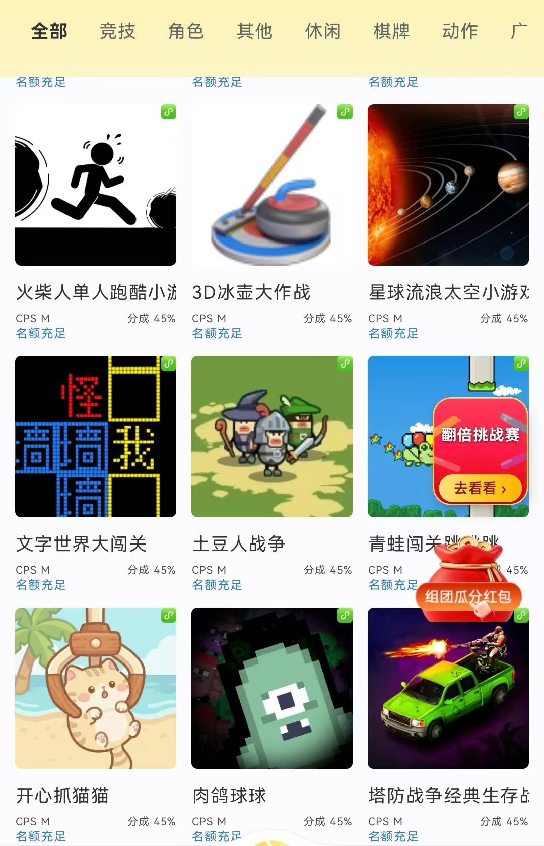 游戏小程序推广