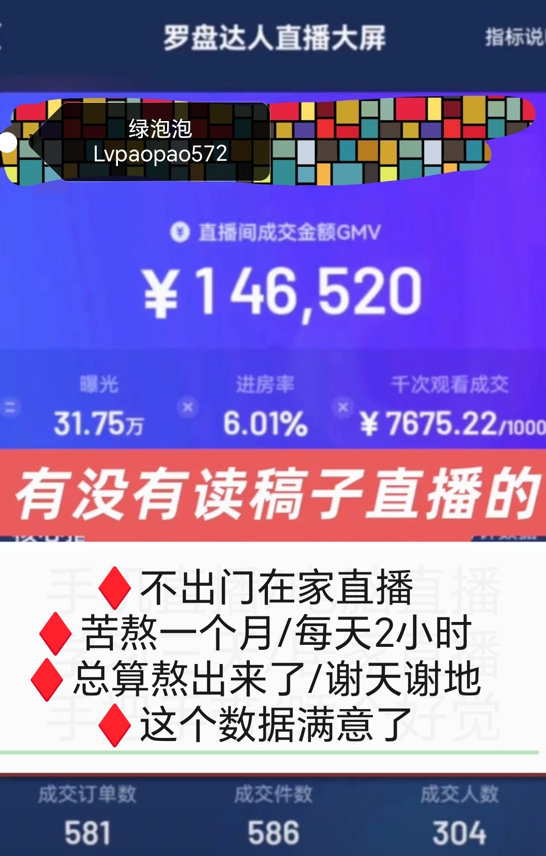 全国抖音直播带货，有手机就能做，收益300+，当天结算，长久稳提！