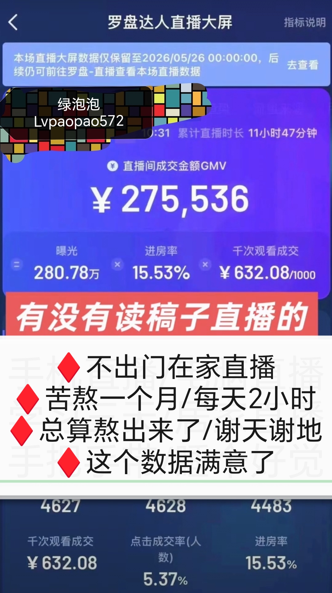 全国抖音直播带货，有手机就能做，收益300+，当天结算，长久稳提！