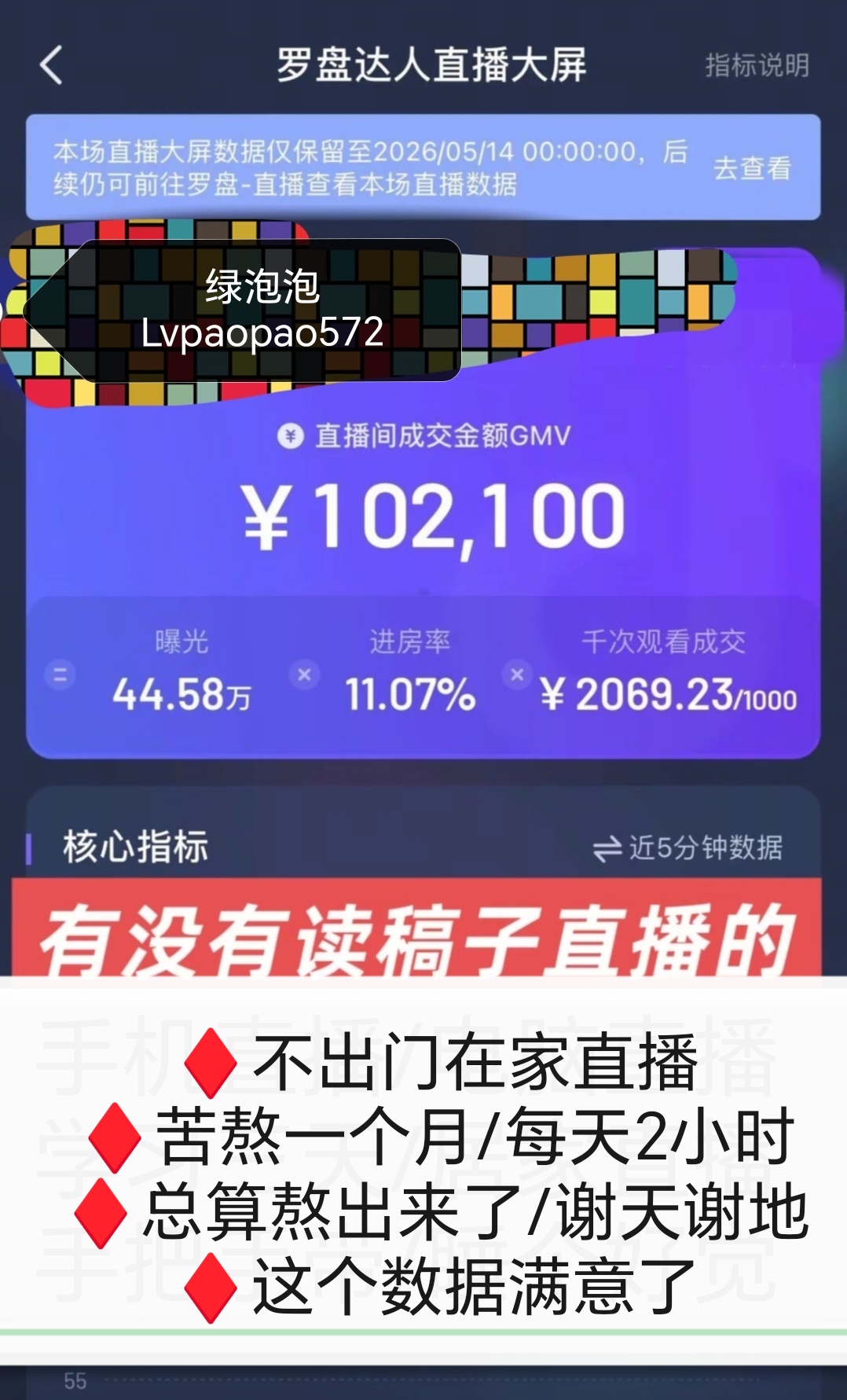 全国抖音直播带货，有手机就能做，收益300+，当天结算，长久稳提！
