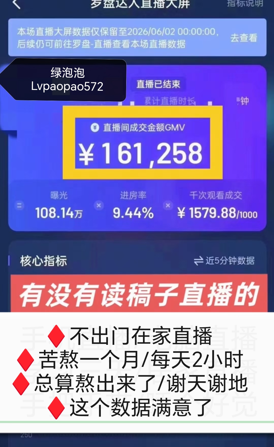 全国抖音直播带货，有手机就能做，收益300+，当天结算，长久稳提！