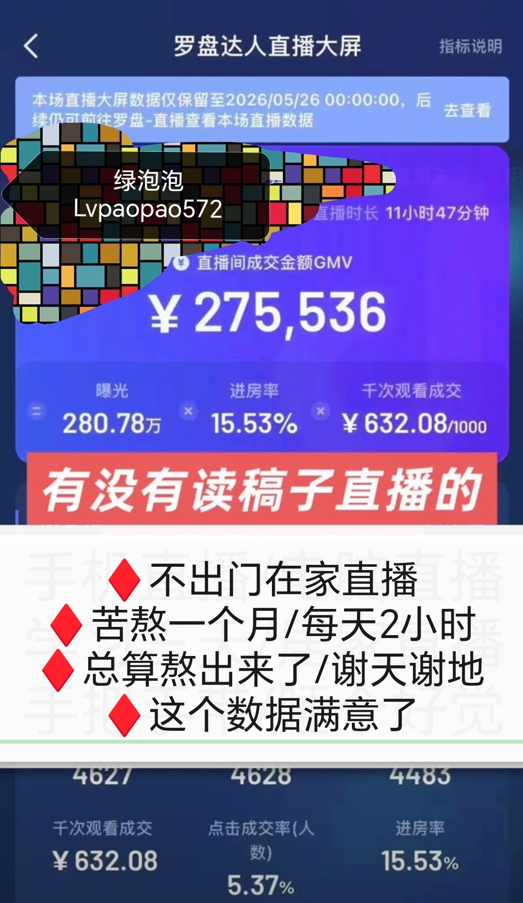 全国抖音直播带货，有手机就能做，收益300+，当天结算，长久稳提！