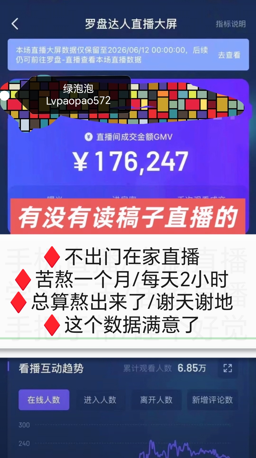 全国抖音直播带货，有手机就能做，收益300+，当天结算，长久稳提！