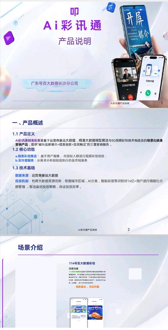 地推新领域，新行业，蓝海市场，114查询系统AI彩铃获客，全国招募推广员，