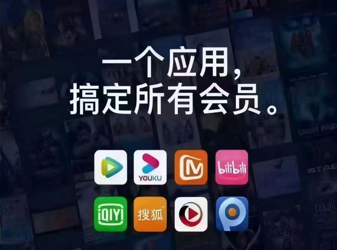 影视v**年卡项目.轻创业项目